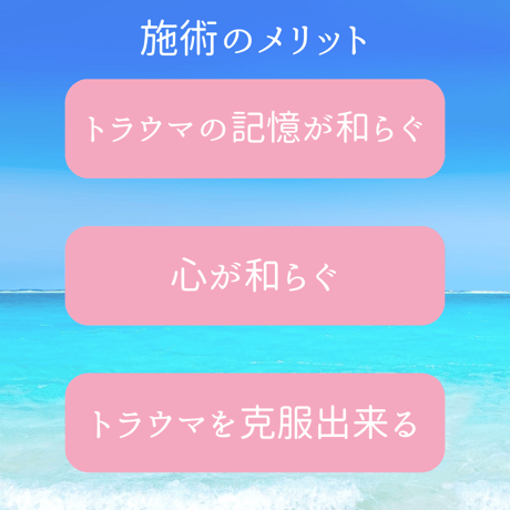 トラウマ解消＋心のケアヒーリング