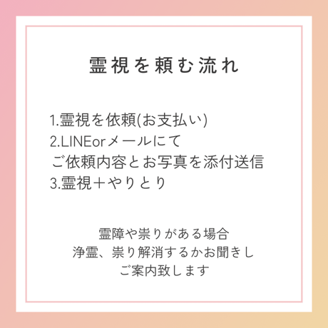 霊視鑑定