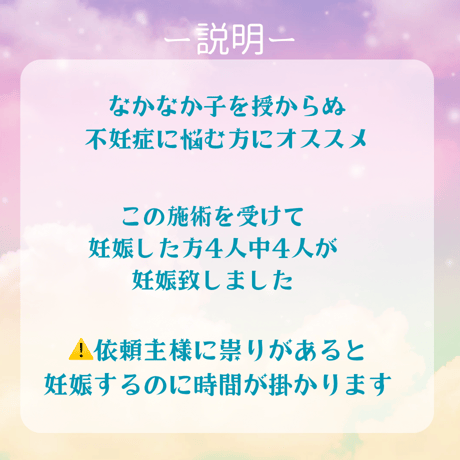 神の守護付き子授け┊ 不妊治療中の方向け