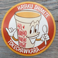 限定ステッカー再生産無しステッカー【HAYAKU SHIMETE】