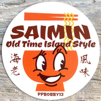 限定ステッカー再生産無しステッカー【SAIMIN 海老風味】
