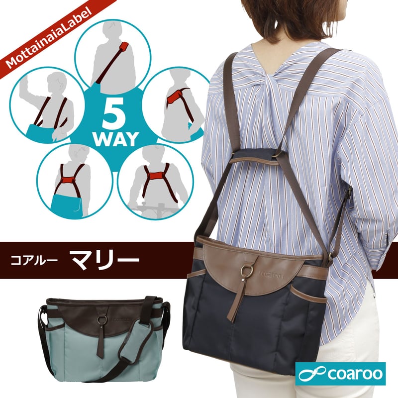 5way coaroo 【コアルー マリー mtn】サブバッグ TVテレビで好評 5way coaroo 【コアルー マリー mtn】サブバッグ TVテレビで好評