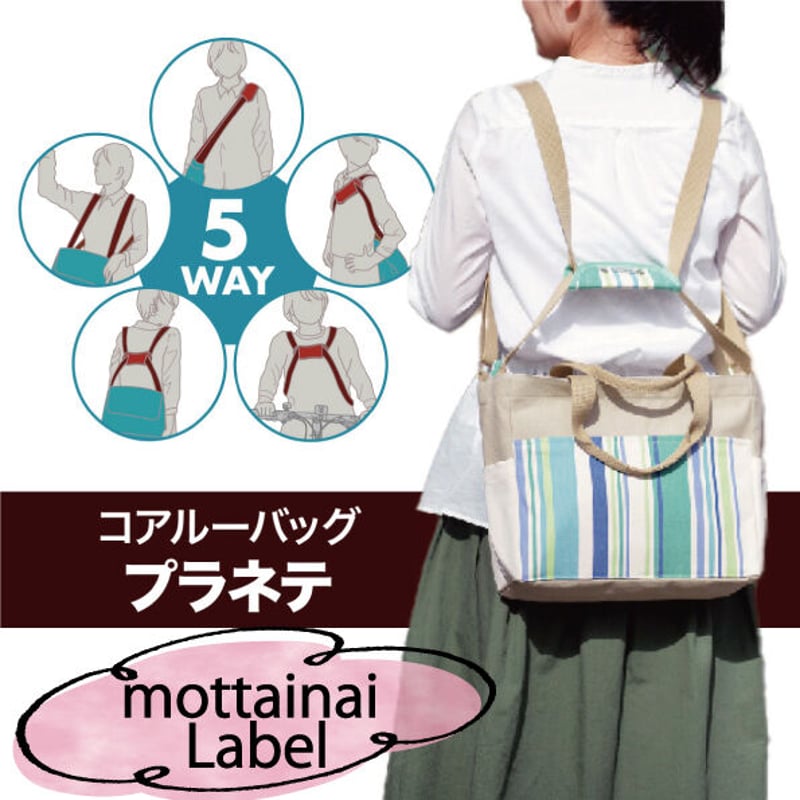 コアルーバッグ＆吉祥寺