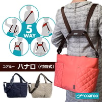 ショップチャンネル 5way coaroo 【コアルー ハナロ】肩こり ラク 前抱え 軽い ショルダー バッグ リュック 便利 多機能 軽量 カバン A4 旅行 レディース 撥水 2way 3way