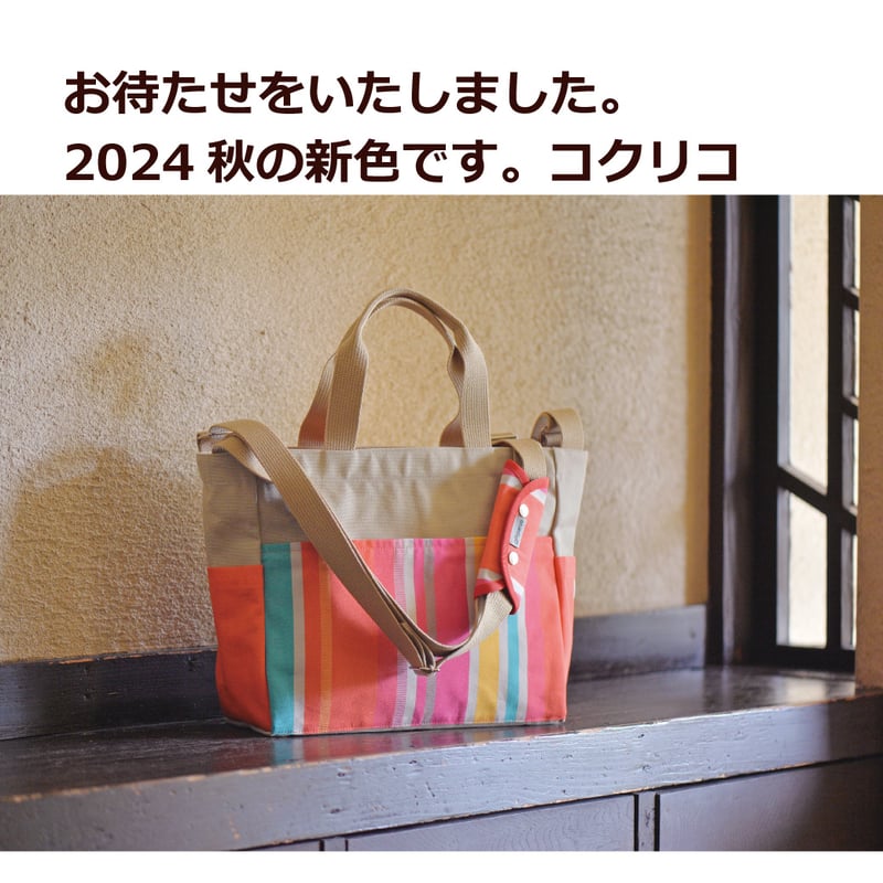 自由学園生活工芸研究所 倉敷帆布 コラボ 5way coaroo 【コアルー