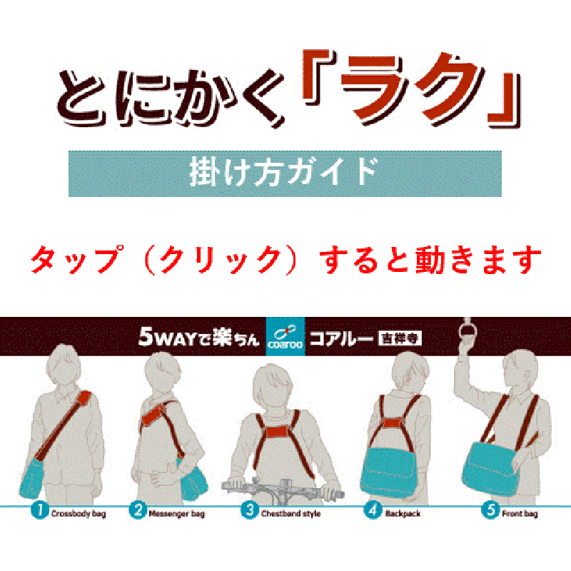5way coaroo 【コアルー プチマルシェ mtn】サブバッグ TVテレビ 5way coaroo 【コアルー プチマルシェ mtn】サブバッグ TVテレビ