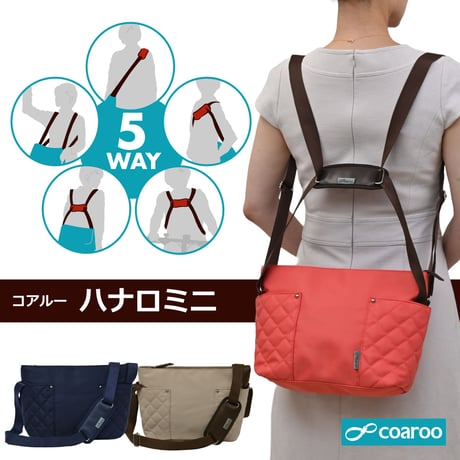 5way coaroo 【コアルー ハナロ ミニ】サブバッグ TVテレビで好評 肩こり ラク 前抱え 軽い ショルダー リュック 軽量 バッグ 手持ち 旅行 B5 撥水 2way 3way