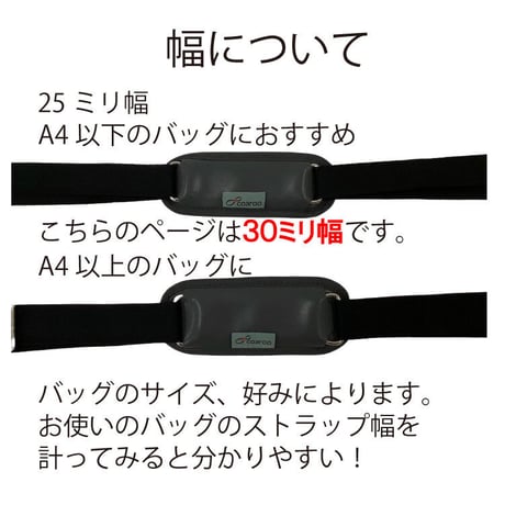 5way coaroo 肩 ラク 前抱え 軽い 【コアルー ストラップ プラス 30ミリ巾】普段使い お出かけ ベルト バッグ付け替え用ベルト 付け替え 後付け ストラップ太め ショルダー 5通り