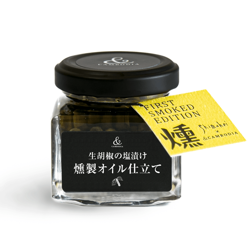 サタプラ』で紹介されました／生胡椒の塩漬け～燻製オイル仕立て