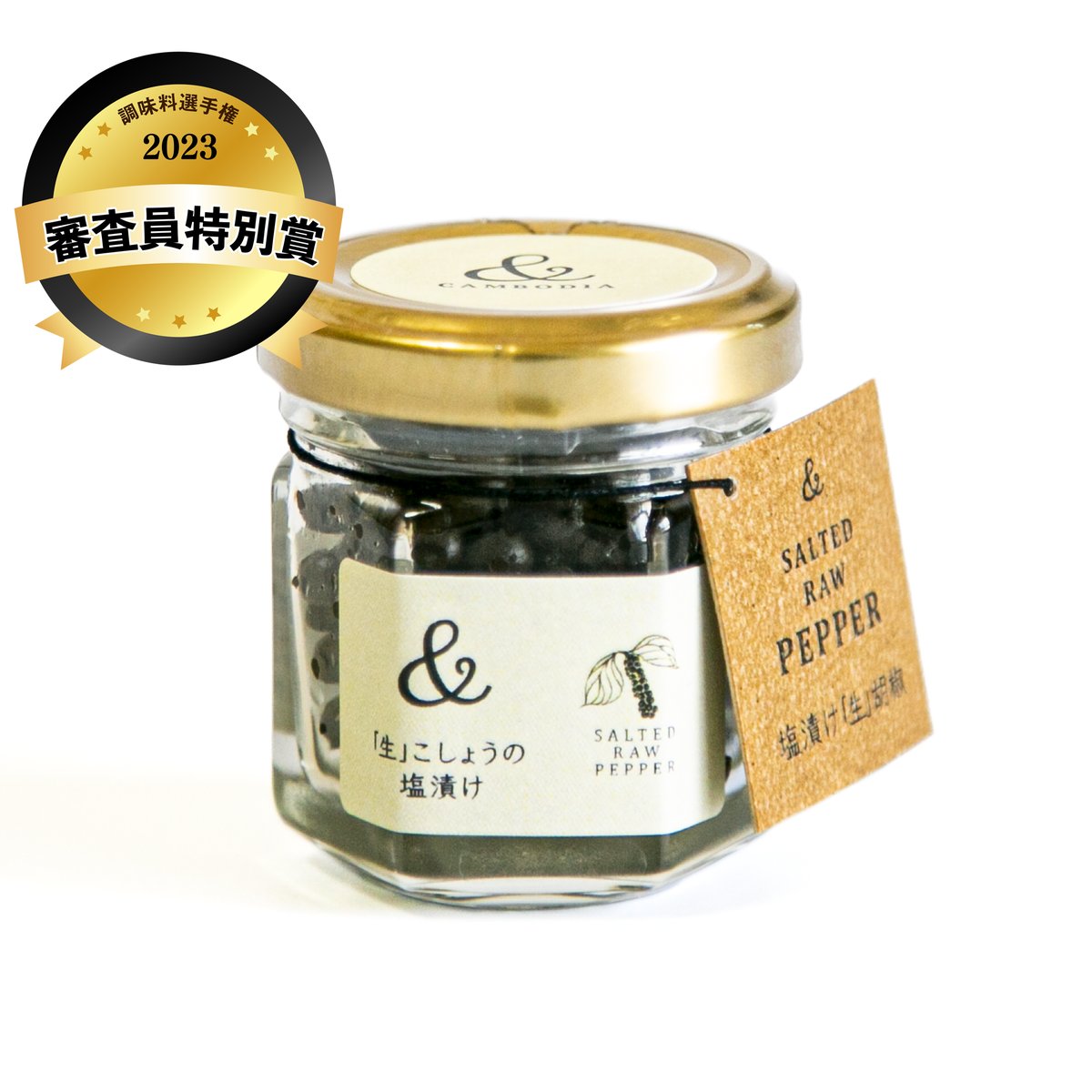 3種セット／人気の「生胡椒の塩漬け」15gサイズ瓶（ショッパー付き