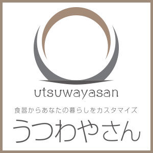 うつわやさんのお店/食器からあなたの暮らしをカスタマイズ。