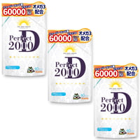 【3個セット】高濃度 ビタミンD 2000IU 50μg ビタミンD3 オメガ3 パーフェクトD2000 サプリ 1粒1000IU 60粒