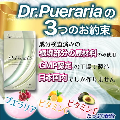 【2個セット】プエラリアミリフィカ 女子力アップ ドクタープエラリア 国内製造品 サプリメント 120粒