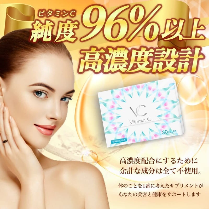4個セット】ビタミンC 3000mg サプリメント 含有率96% イギリス