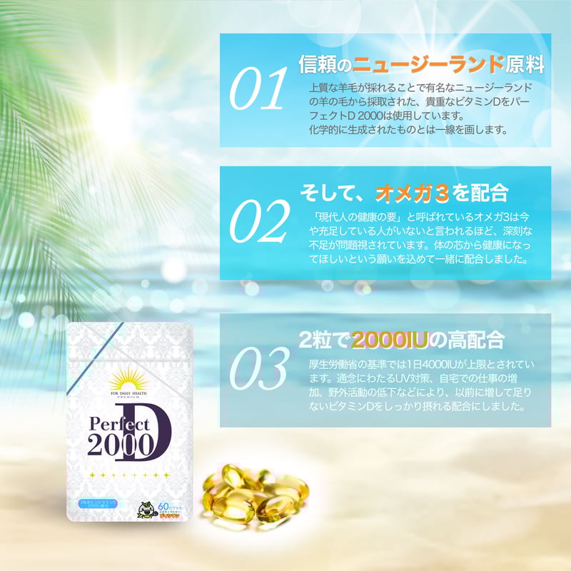 高濃度 ビタミンD 2000IU 50μg ビタミンD3 オメガ3 パーフェクト