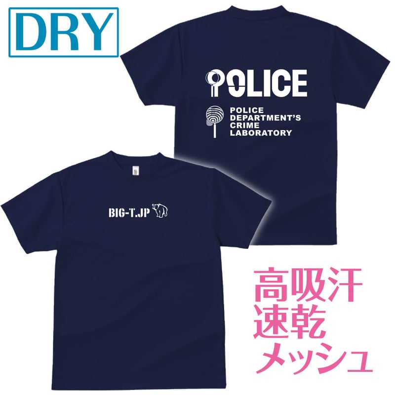 新発売!5Lあり>POLICE鑑識課ドライTシャツ <4.4oz UVカット 新発売!5Lあり>POLICE鑑識課ドライTシャツ <4.4oz UVカット