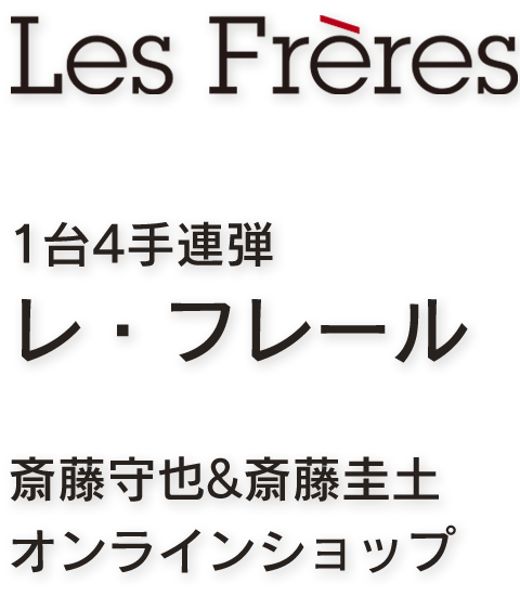 Les Frères Online Shop