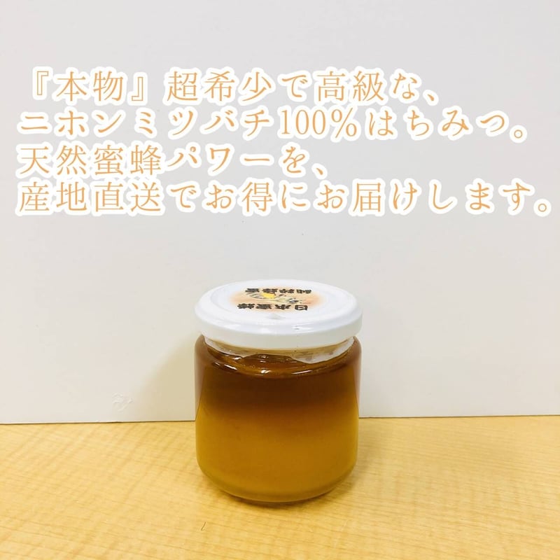 超希少「ニホンミツバチ100%蜂蜜」200g 自然がくれた贈り物 農家直送で ...