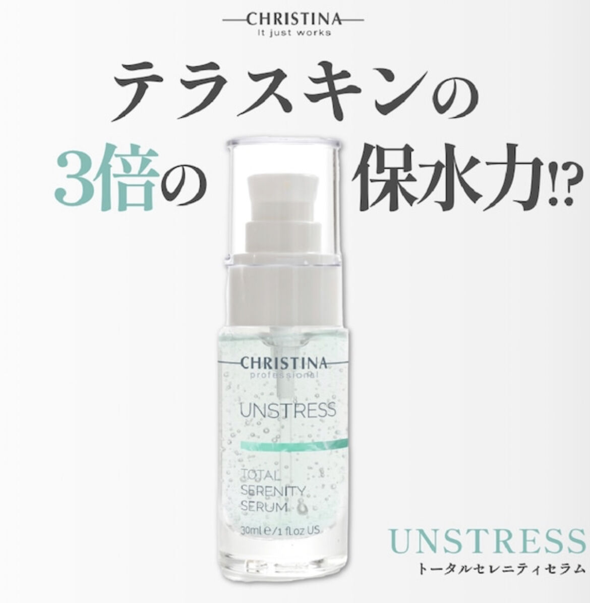 新品　クリスティーナ　アンストレス　美容液　トータルセレニティセラム CHRISTINA JAPAN OFFICIAL HP / トータルセレニティセラム