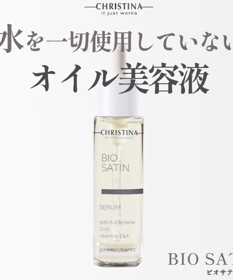 スキンケア/基礎化粧品クリスティーナ ビオサテンセラム30ml 美容液