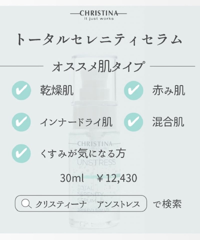 アンストレス トータルセレニティセラム | celeste 