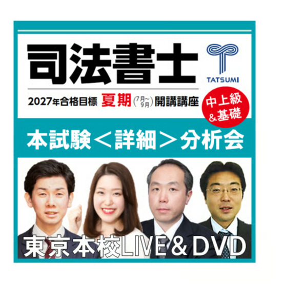 司法書士試験過去問集2026年対策 辰巳法律研究所 全巻セット 司法書士試験過去問集2026年対策 辰巳法律研究所 全巻セット 司法