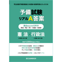 予備試験リアルA答案過去5年分
3冊セット 平成29～令和3年 予備試験リアルA答案過去5年分 刑法・刑訴法