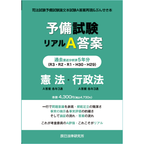 平成29～令和３年　予備試験リアルＡ答案過去５年分　憲法・行政法 22P7