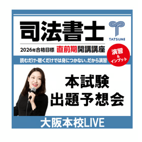 CATEGORY 講義・答練 | 辰已法律研究所 Online-Store