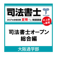 内製・直販限定】2026対策 司法書士択一過去問本 商業登記法（2分冊