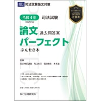 PDFダウンロード】令和6年司法試験 論文過去問答案パーフェクトぶん