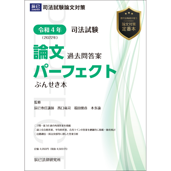 司法試験論文過去問解析講座11冊セット PDFダウンロード】令和4年司法試験 論文過去問答案パーフェクトぶん