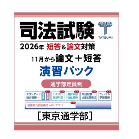 辰已法律研究所 Online-Store