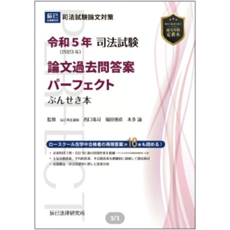 R7・R6・R5司法試験 論文過去問答案パーフェクトぶんせき本3年分セット