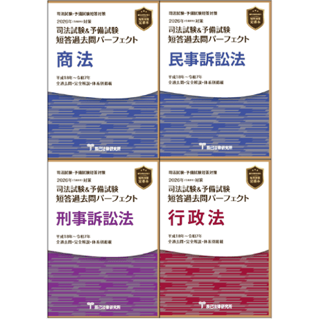 【新品未使用】短答過去問パーフェクト 2024年版 全8巻セット全7科目 短答過去問パーフェクト2024年 最新版 全科目 新品 書き込みなし