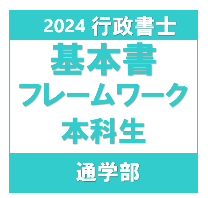 2023 リーダーズ式 行政書士 基本書フレームワーク講座 民法 DVD21枚