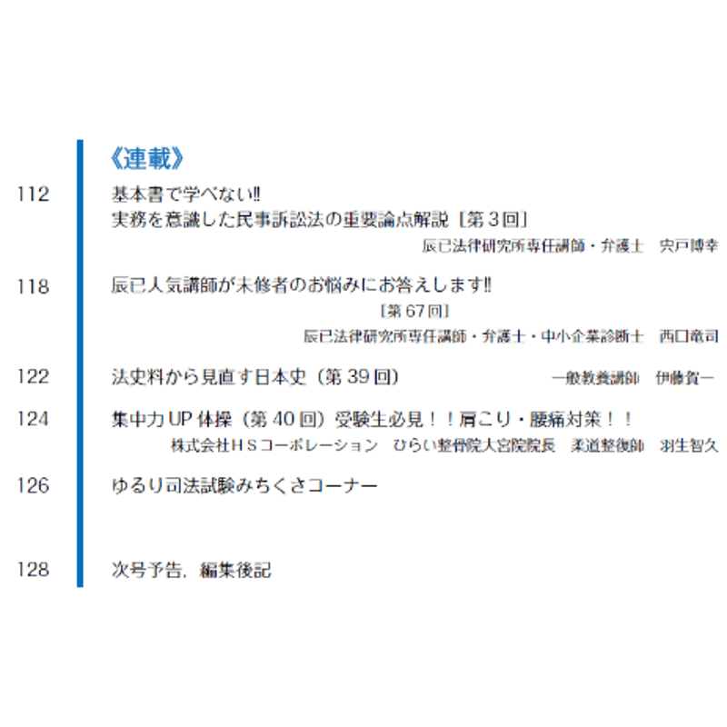 季刊誌 ハイローヤー2021年夏号_23CBZZ8020 | 辰已法律研究所 Online-S