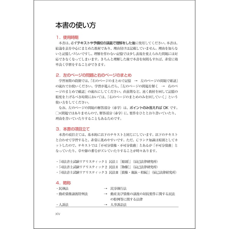 司法書士試験　リアリスティック　裁断済 司法書士試験 リアリスティック6 会社法・商法・商業登記法I 第