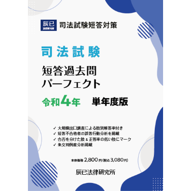 値下げ】短答過去問パーフェクト 2021年対策版 8冊セット