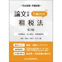 司法試験予備試験論文本試験科目別・A答案再現&ぶんせき本 平成23年〜令和6年 ヨドバシ.com - 司法試験予備試験論文本試験科目別・A答案再現
