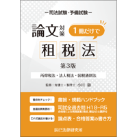 平成29～令和３年 予備試験リアルＡ答案過去５年分 ３冊セット【セット 