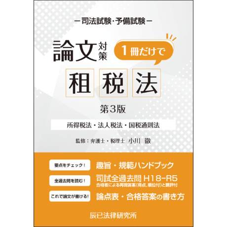 CATEGORY 書籍 | 辰已法律研究所 Online-Store CATEGORY 書籍 | 辰已法律研究所 Online-Store