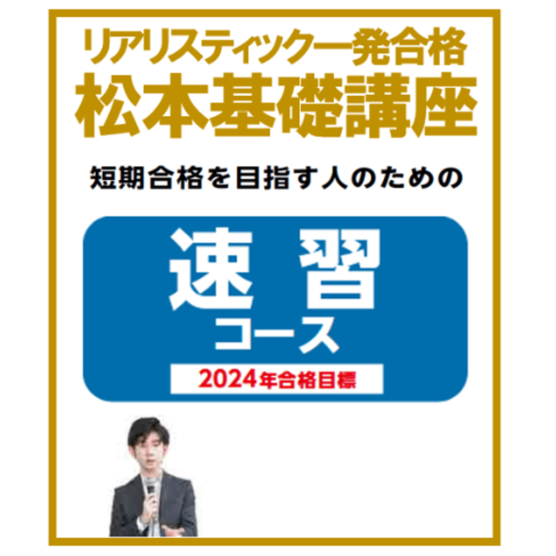 司法書士試験　2024年合格目標リアリスティック松本基礎講座　刑法　憲法