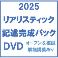 2025年向け】 リアリスティック一発合格 松本基礎講座 全科目一括 | 辰已法律研究所 O...