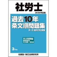 社労士 2026年度受験対策『佐藤塾』 プラクティス編 [DVD] | 辰已法律