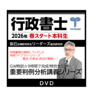 行政書士開業塾【11期生】各種セット | 辰已法律研究所 Online-Store