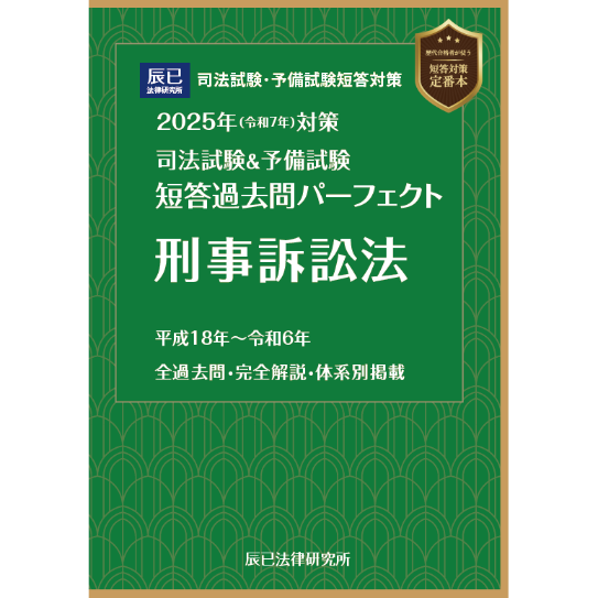 書籍&DVD オンライン購入 - 辰已法律研究所 書籍&DVD オンライン購入 - 辰已法律研究所
