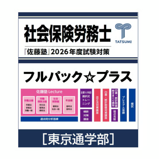 社労士　佐藤塾　主要６科目選択式トレーニング 社労士 佐藤塾 主要6科目選択式トレーニング 社会保険労務士