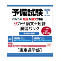 【３冊セット・単品販売可能】予備試験リアルA答案過去5年分司法試験予備試験論文本 3冊セット・単品販売可能】予備試験リアルA答案過去5年分司法
