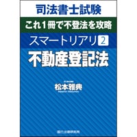 リアリスティック10 刑法 第2版_25FBZZ8120 | 辰已法律研究所 Online-S